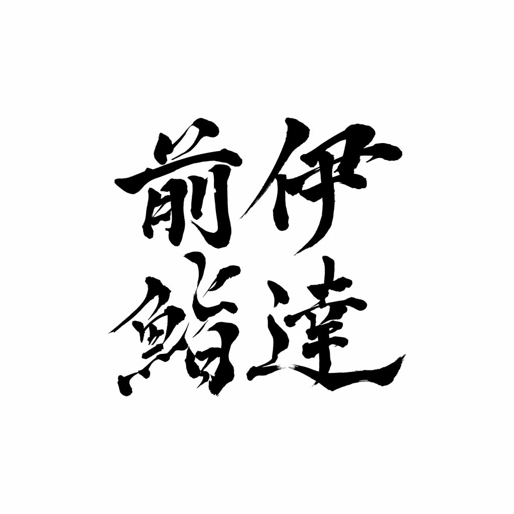 だてまえすしのロゴ